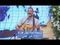 ترنيمة لماذا نحن فقراء فايز عدلي 