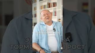 ЭТА ошибка тормозит рост любого начинающего бизнесмена! #бизнес #предприниматель #успех