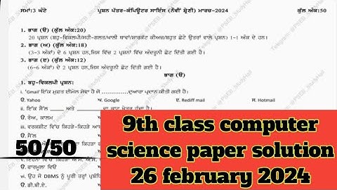 9th class computer science paper solution 2024//class 9th computer science paper 27 february 2024