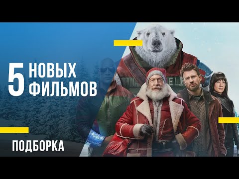 5 новых фильмов: Хью Грант пугает, а Том Харди прощается