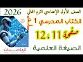 حل صفحه 11 و 12 كتاب المدرسة الصيغة العلمية الصف الاول الاعدادي الترم الثاني رياضيات منهج جديد