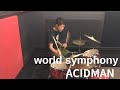 world symphony/ACIDMAN【ドラム叩いてみた】