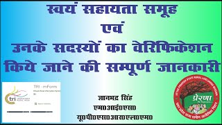 SHG & Member Verification with Mobile Application UPSRLM APP screenshot 3