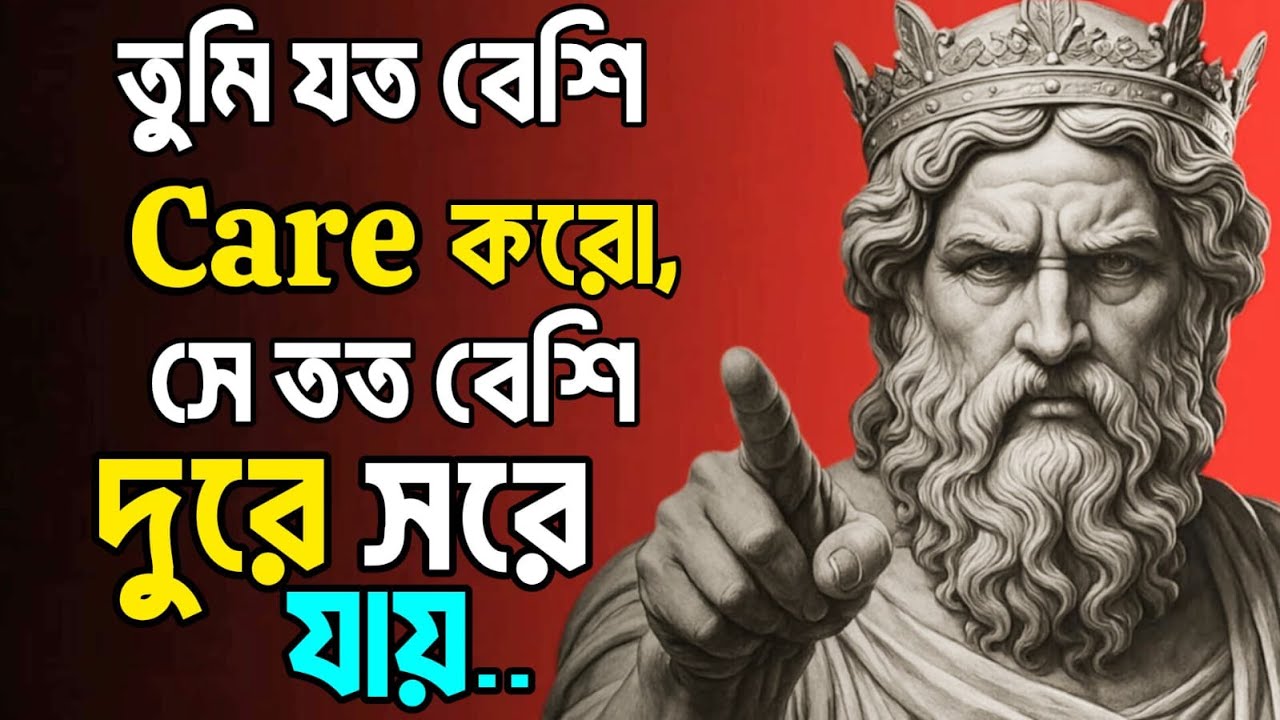 💔 তুমি যত বেশি care করো, সে ততই দূরে সরে যায়—কখনো কি এমনটা অনুভব করেছ?