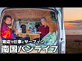 宮崎県の海辺での車中泊がケタ違いに最高だった件 - VAN LIFE JAPAN84