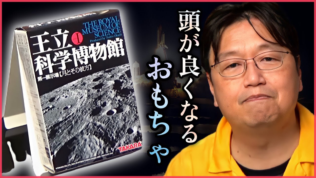 岡田斗司夫監修　王立科学博物館　フィギュア 王立科学博物館】これで勉強できます。食玩至上最も賢くなるフィギュア