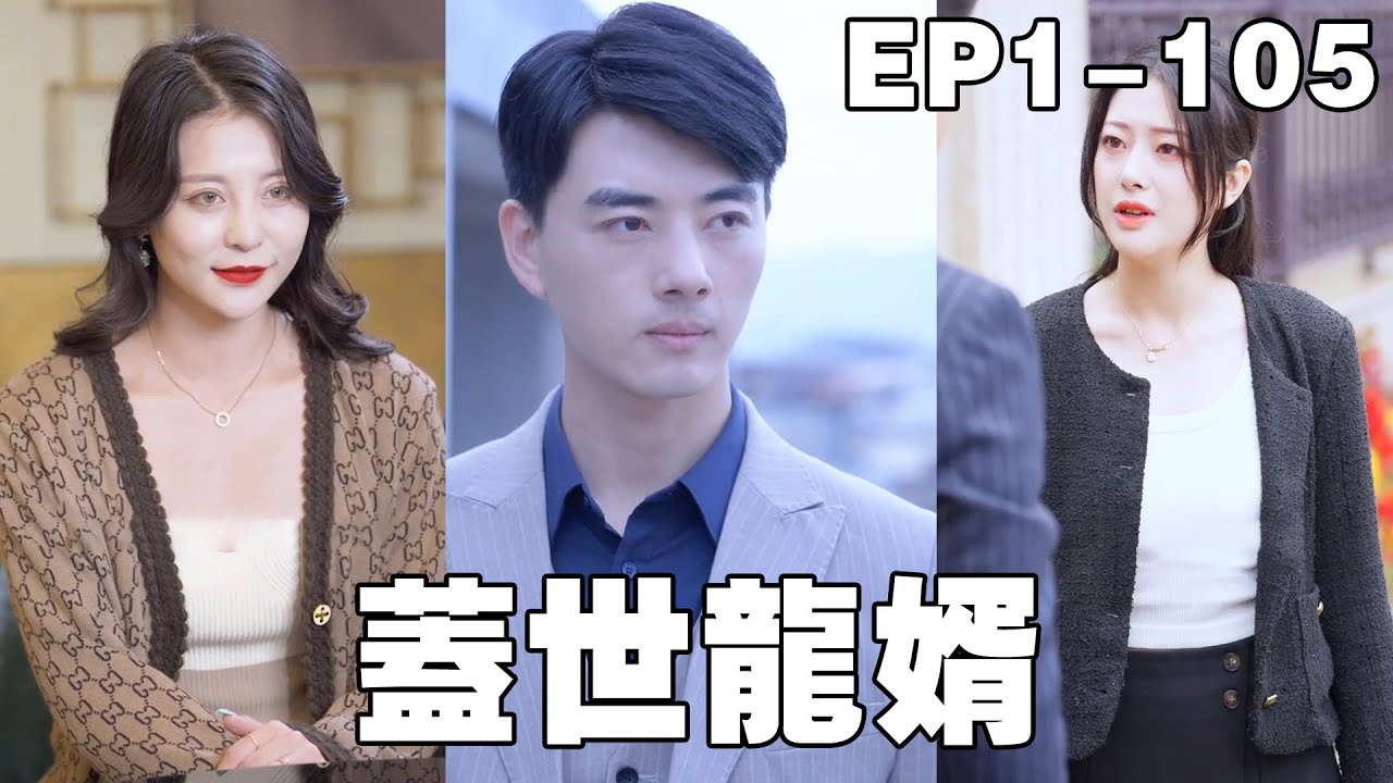 逆袭人生：三年监禁后的奇遇与崛起