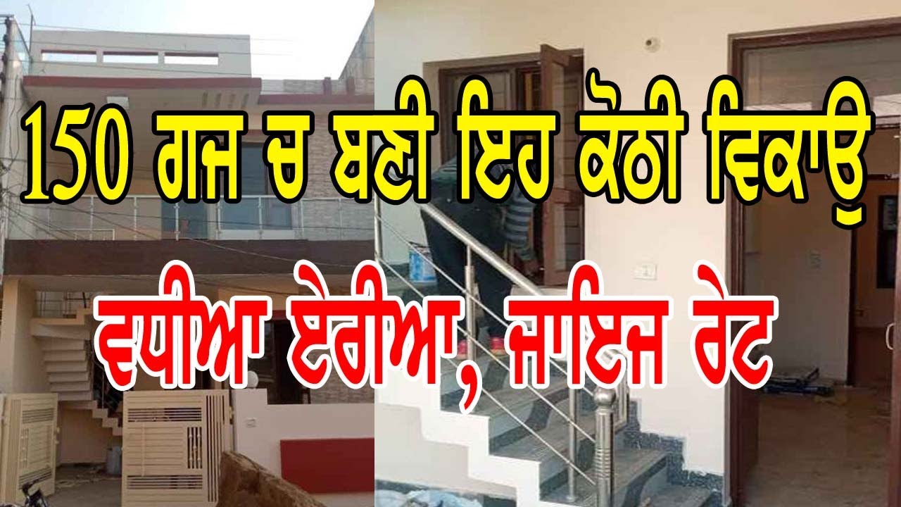 150 gaj jagha vich bani kothi vikau || area punjab ,vadiya rate