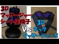 ドクターエアー・3Dマッサージシート座椅子ＭＳ－０５検証！