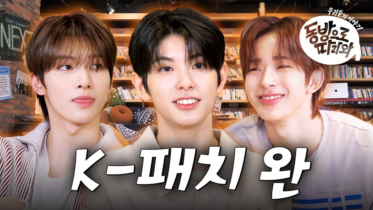 [SUB] NEXZ(넥스지), 줏대 없는 JYP 신인 등장?💥 초면에 순수 광기 제대로 보여주고 감ㄷㄷㅣ동방으로 따라와ㅣNEXZ