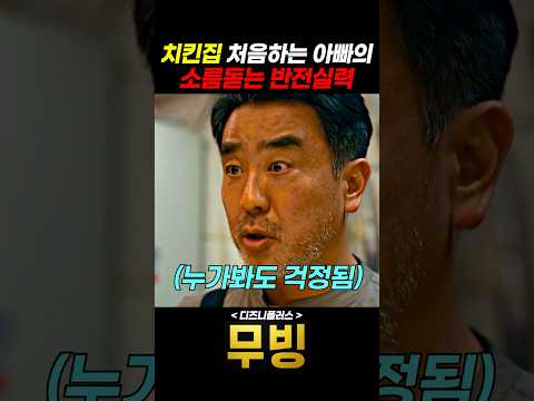 <strong>치킨집</strong> 처음하는 아빠가 걱정되는 착한 고윤정