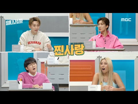 [일타강사] &amp;#39;너무 사랑하면 배가 안 고파요💖&amp;#39; 실제로 중추가 붙어 있는 식욕과 성욕!, MBC 230531 방송