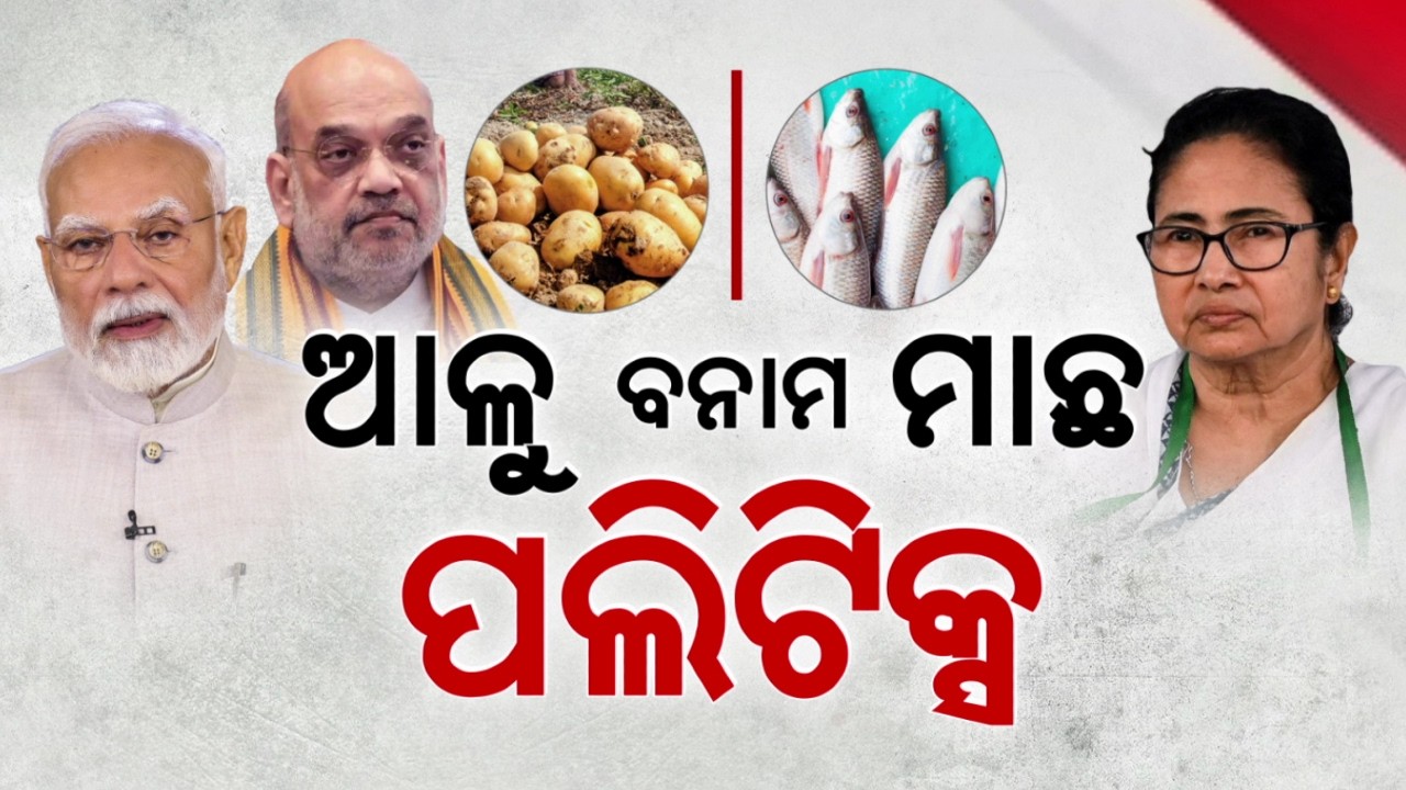 🔴Live | ବେଙ୍ଗଲ BATTLE | ଆଳୁ ବନାମ ମାଛ ପଲିଟିକ୍ସ | West Bengal Election 2026 | Argus News