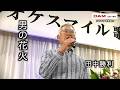 男の花火(加納ひろし) ◆ 田中勝利 ◆ 第9回カラオケスマイル歌祭り (東大阪)