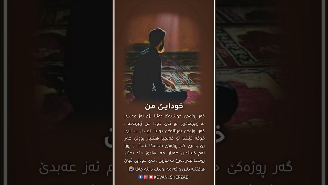 خودايێ من 😭