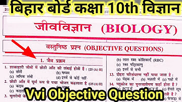 Class 10th biology chapter 1 objective question 2026 || कक्षा 10th जैव प्रक्रम ऑब्जेक्टिव क्वेश्चन