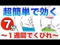 【1週間でクビれる筋トレ】初心者でも続けられる7分のダイエットトレーニング|ヒロトレ