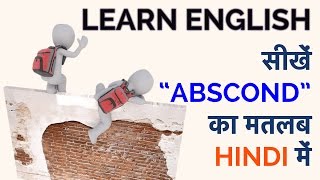 LEARN ENGLISH - High Frequency शब्द ABSCOND को हिंदी में समझें | Daily English Practice