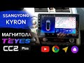 Магнитола для SsangYong Kyron на Android 10 - TEYES CC2 Plus. Обзор и функции.