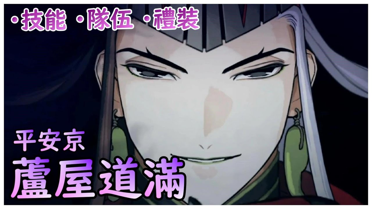 Fgo 蘆屋道滿 精短攻略 最g8最甲的陰陽師 降臨 By 雷槍 Fgo動画まとめ Fgo 蘆屋道滿 精短攻略 最g8最甲的陰陽師 降臨 By 雷槍 Fgo動画まとめ