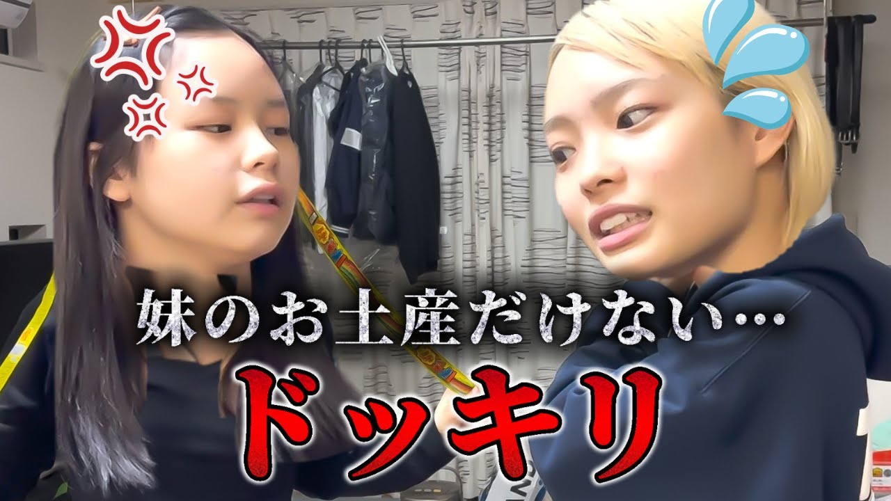 号泣案件。妹のお土産だけ買い忘れてしましました【ドッキリ】