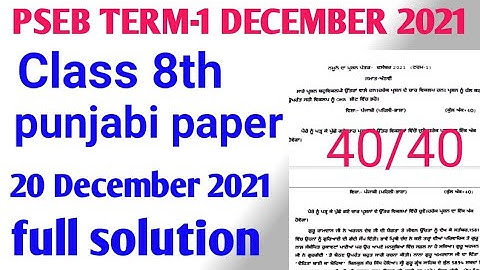 PSEB board term-1 exam 2021 class 8th punjabi paper 100% real paper// पंजाब बोर्ड