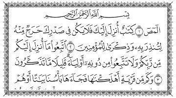 سورة الأعراف مكتوبة كاملة | القارئ سعد الغامدي | جودة عالية