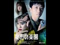 自主映画『秘密の楽園』予告編