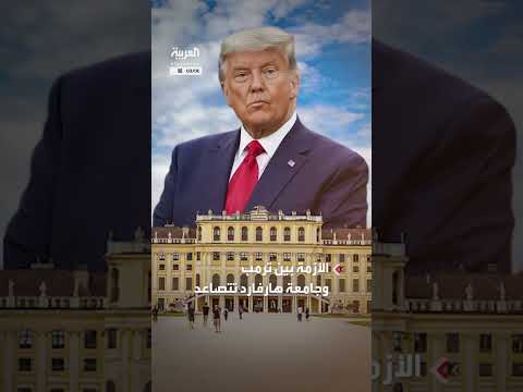 هارفارد تطلب تدخلاً قضائياً عاجلاً لإلغاء تجميد تمويل مخصص لإجراء أبحاث استراتيجية