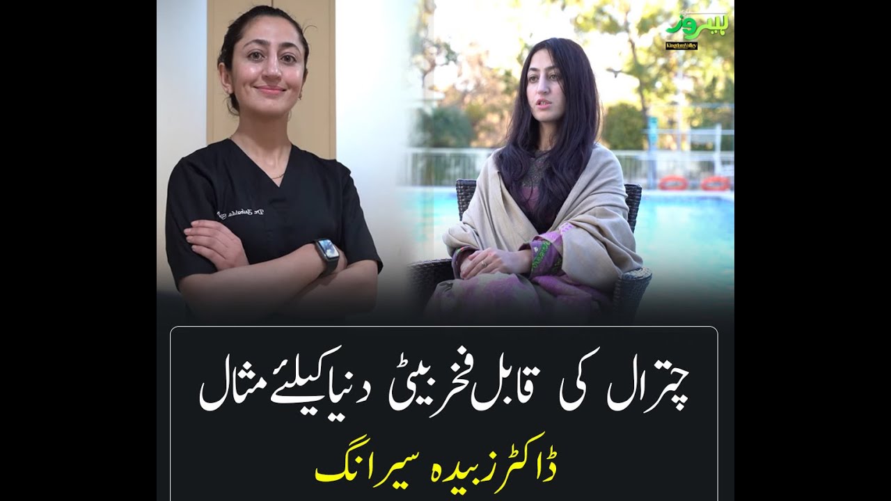 Dr.Zubaida Sirang Proud daughter of Chitral Hamarey Hero HBL