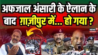 🛑Mukhtar Ansari Funeral Live : DM से क्यों भिड़ गया मुख्तार का भाई? Kabristan । Afzal Ansari