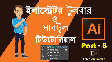 Adobe Illustrator CC Tutorial | Illustrator Bangla Tutorial | Class #08 || Enter Multimedia || Bicky
