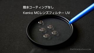 HAKUBA レンズ保護フィルター XC-PROの撥水テスト