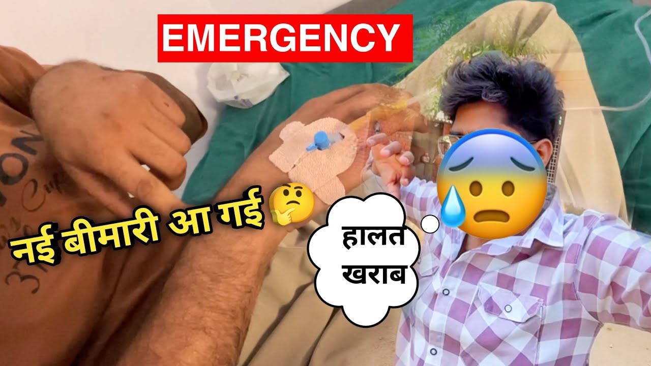 “अचानक तबीयत बिगड़ी 🚨 Hospital पहुँचना पड़ा!”