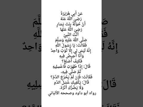 تطهير الثوب من دم الحيض 