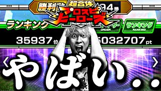 風邪ひいてたらランキング漏れそうでヤバイ。。。【プロスピ】【プロ野球スピリッツａ】