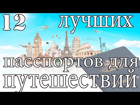 Названы самые влиятельные паспорта в мире