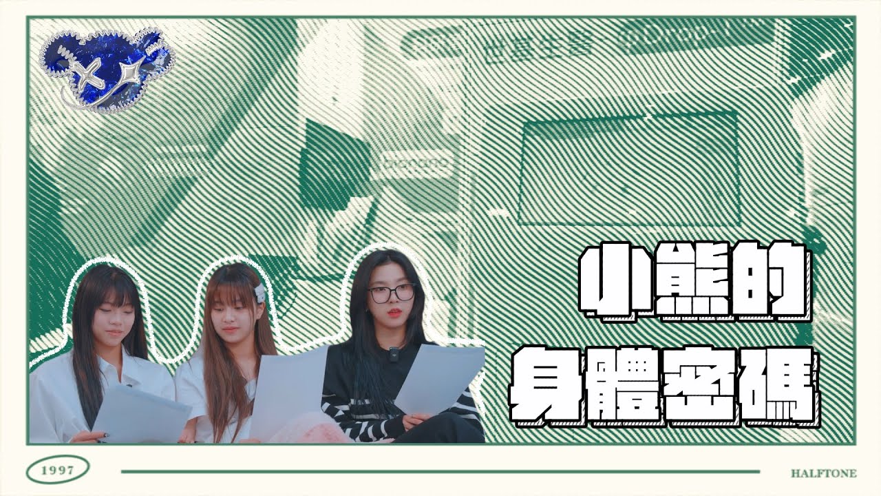 【GENBLUE's Diary】 小熊的身體密碼大公開‼️