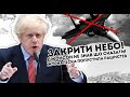 Закрити небо! НАТО дій: Джонсон не знав що сказати: Журналіска попустила окупантів.