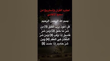 سورة الفلق ماهر معيقلي #اكسبلور #quran