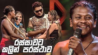 රස්සාවට කලින් පරස්ථාව | Champion Stars Unlimited