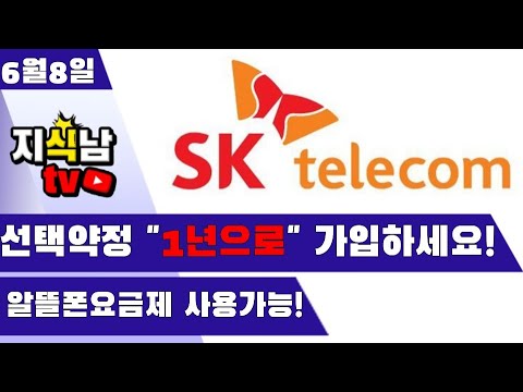 갤럭시s20.노트10 등등 ! 5G 폰은 SKT는 무조건 1년약정으로 구매하세요!