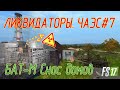 АЭС Чернобыль г. Припять  Farming Simulator 17 #7