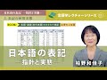 講義「日本語の表記―指針と実態―」（柏野和佳子）／言語学レクチャーシリーズ（試験版）Vol.17