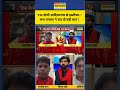 SP Vs BJP | 'CM योगी आदित्यनाथ से इस्तीफा..'सपा प्रवक्ता ने कह दी बड़ी बात ! #ytshorts #shorts