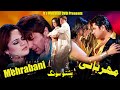 Arbaz Khan & Sobia Khan | Mehrabani | Pashto HD Film ZAMA ARMAN | Pashto Film Song | Pashto Song