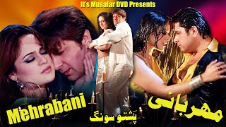 Arbaz Khan & Sobia Khan | Mehrabani | Pashto HD Film ZAMA ARMAN | Pashto Film Song | Pashto Song