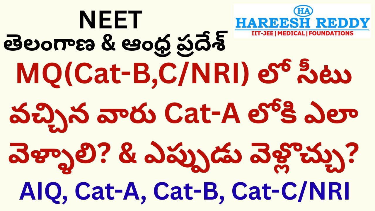 MQ(Cat-B,C/NRI)లో సీటు వచ్చిన వారు Cat-A లోకి ఎలా వెళ్ళాలి? &ఎప్పుడు వెళ్లొచ్చు?|AIQ, Cat-A, Cat-B,C
