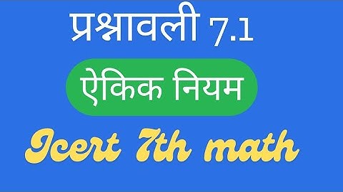 Class 7 jcert Math ऐकिक नियम Ex - 7.1 Complete Solution | class 7 Math jcert Ch- 7 Complete Soluion