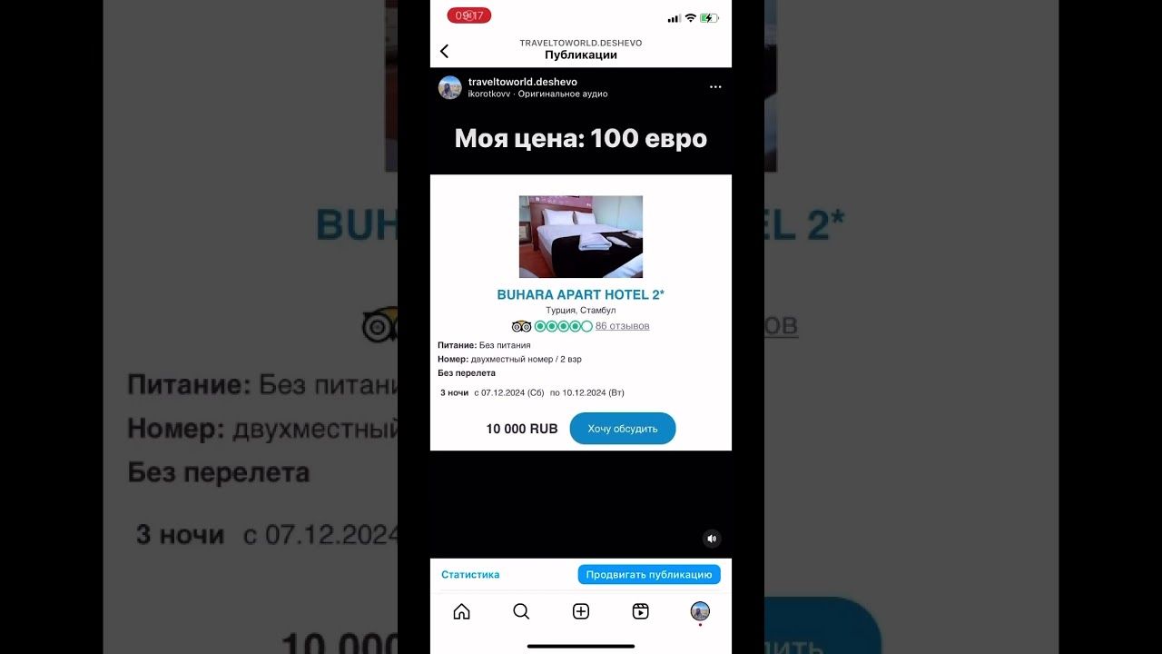 Обман booking.com! Дешевле жильё в Стамбуле